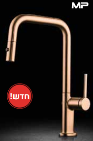 ברז מטבח נשלף ריגנט מרובע - רוז גולד MP