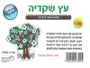 יצירה עץ שקדיה