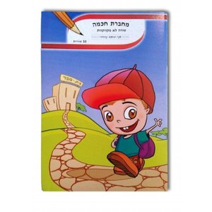 מחברת חכמה שורה לא מקווקוות 14 שורות