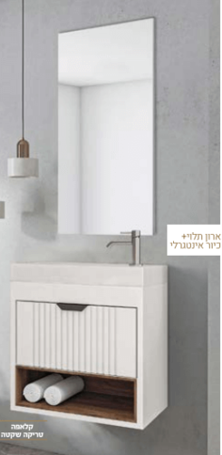 ארון אמבטיה תלוי מריוט כיור אינטגרלי - לבן מט 