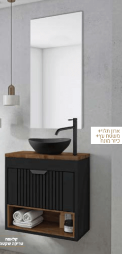 ארון אמבטיה תלוי מריוט כיור מונח - שחור מט