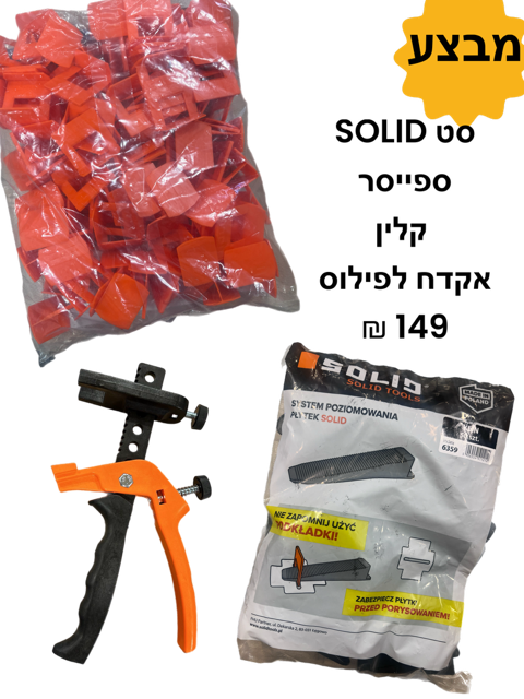 סט סוליד ספייסר + קלין + אקדח פילוס SOLIDTOOLS