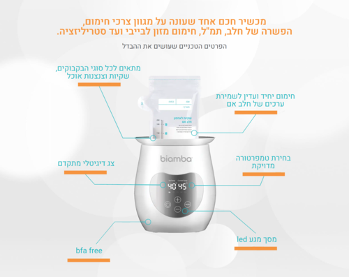 מחמם בקבוקים וסטריליזטור ועוד המון פעולות במוצר אחד 