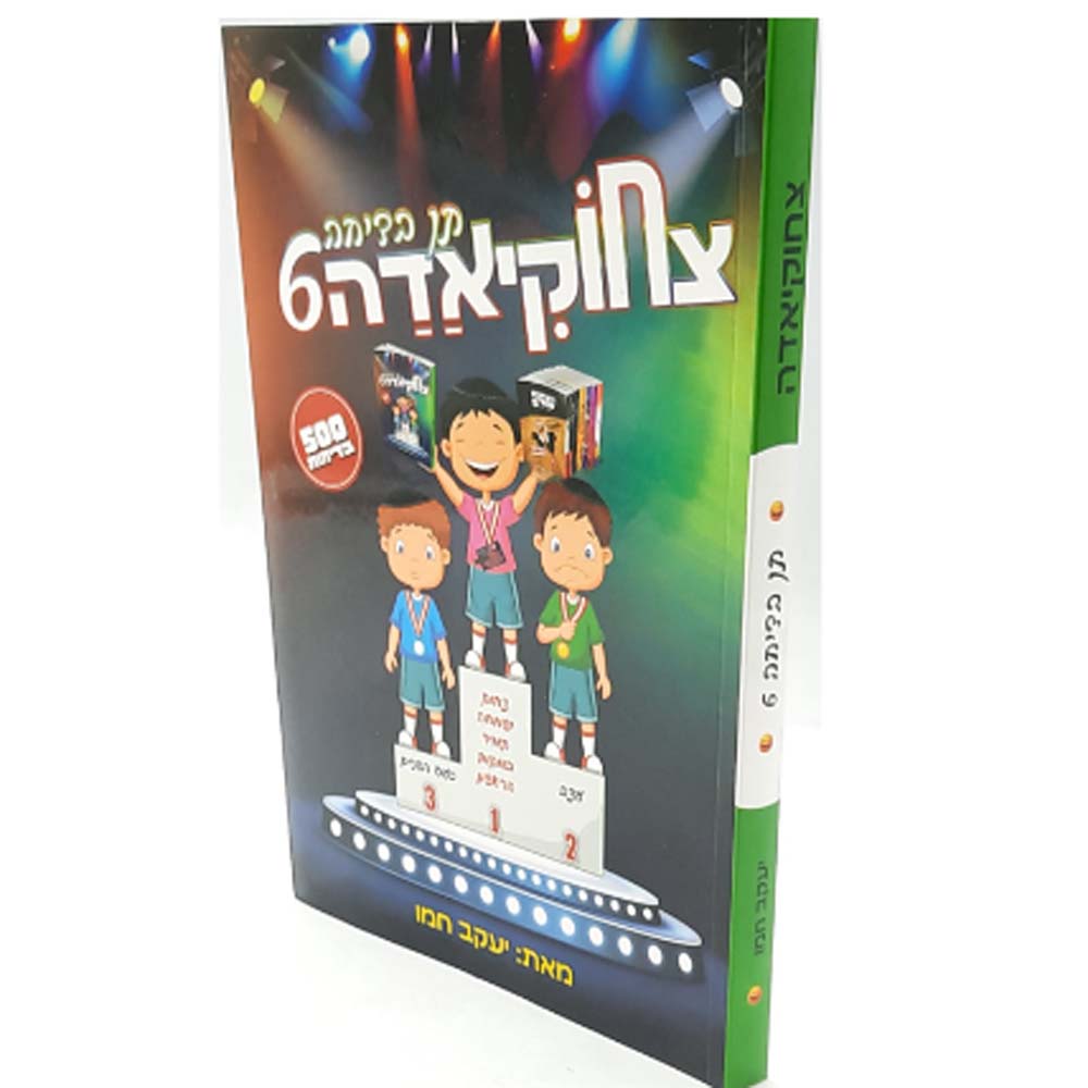 תן בדיחה 6 - 