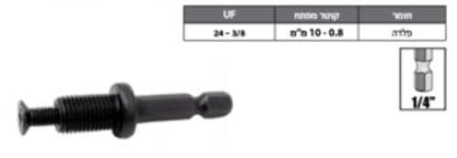 פוטר מתכת 10 מ״מ אוטומטי למברגת אימפקט HunterPro 120811-007