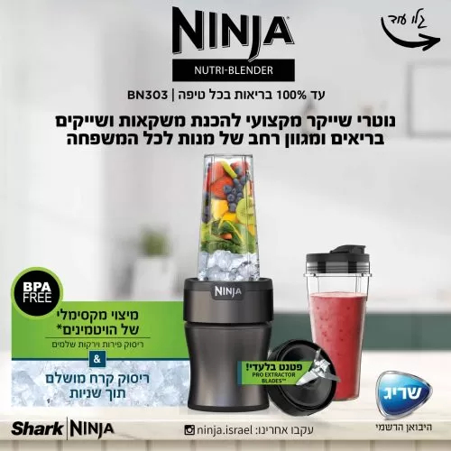 ‏בלנדר Ninja Nutri-Blender Plus דגם BN303 