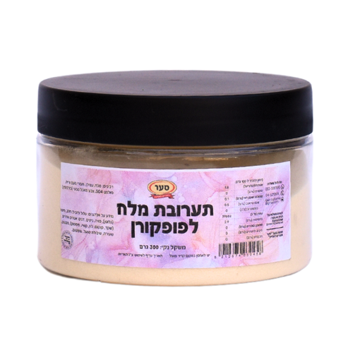 תערובת מלח לפופקורן 300 גרם