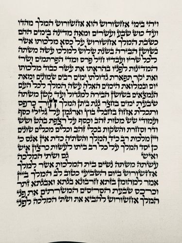 מגילת אסתר כתב ספרדי ברמות הידור שונות     