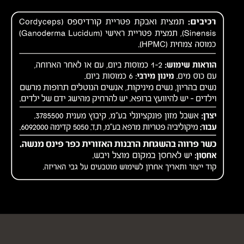 Myco Executive | מיקו אקזקיוטיב 60 כמוסות צמחיות מיקוליביה