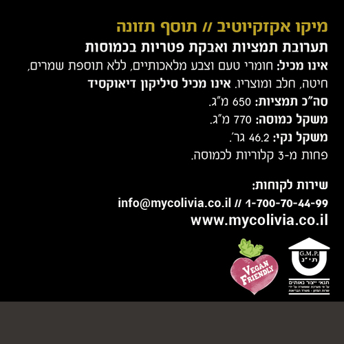 Myco Executive | מיקו אקזקיוטיב 60 כמוסות צמחיות מיקוליביה