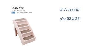 מדרגות לכלב\לחתול