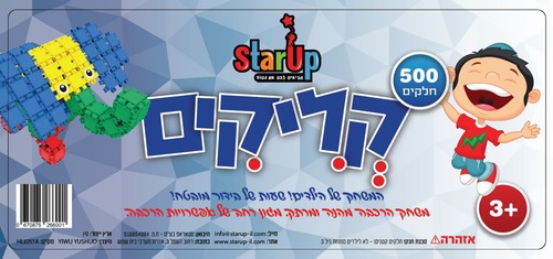 תואם קליקס 'קליקים' 500 חלקים