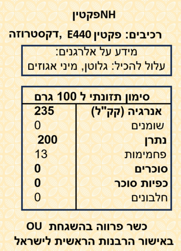 פקטין 50 גרם NH