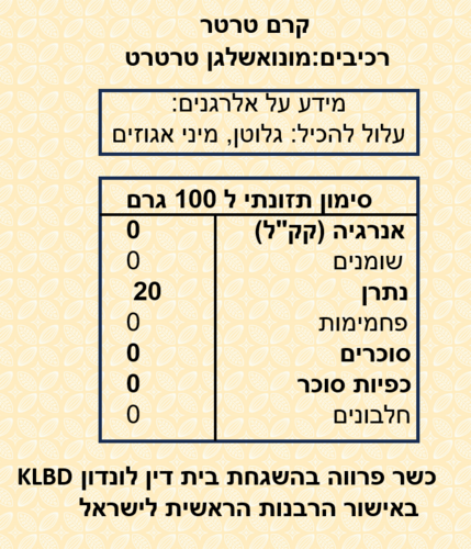 קרם טרטר 1 ק״ג