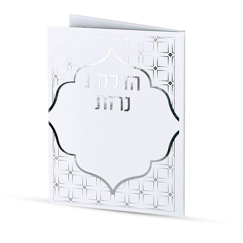 סדר הדלקת נרות