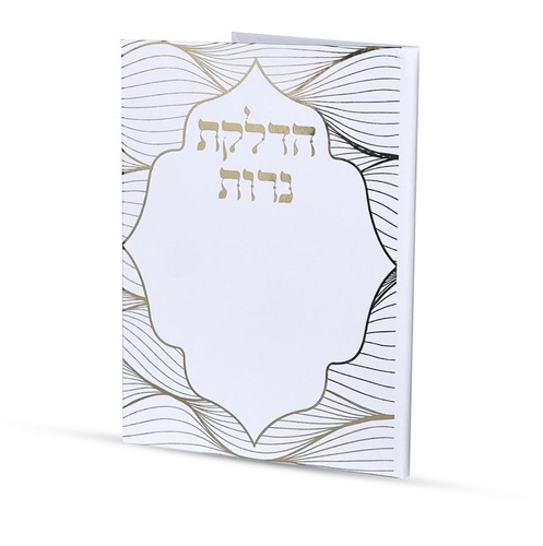 סדר הדלקת נרות