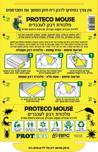 מלכודת דבק פרוטקו לעכברים - פתרון מקצועי עם ריח אטרקטיבי, בטוח לשימוש בבתים ועסקים, קל להפעלה ויעיל ללכידת מזיקים