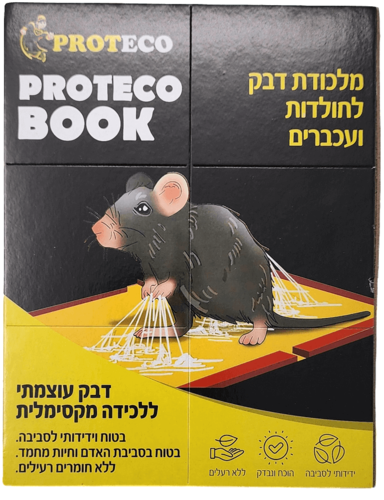 מלכודת דבק פרוטקו בוק בעיצוב ספר לחולדות ועכברים דגם K0603-00 עם שכבת דבק רב עוצמה ללא ריח ורעלים לשימוש בטוח ויעיל במבנים מגורים ועסקיים