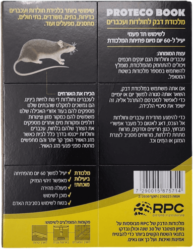 מלכודת דבק פרוטקו בוק בעיצוב ספר לחולדות ועכברים דגם K0603-00 עם שכבת דבק רב עוצמה ללא ריח ורעלים לשימוש בטוח ויעיל במבנים מגורים ועסקיים