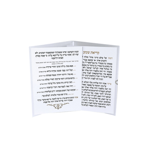 קריאת שמע