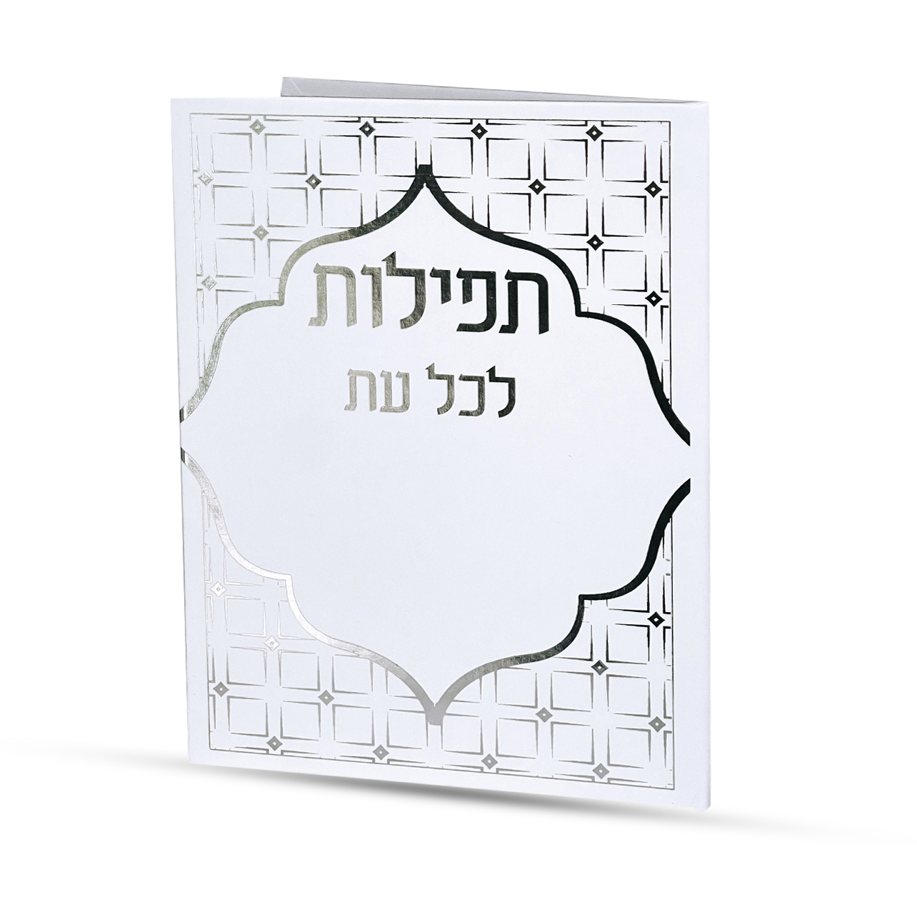תפילות לכל עת