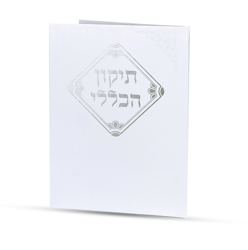 תיקון הכללי
