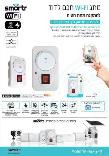 מפסק דוד חכם תחת הטיח לקופסה מלבנית עומדת אומגה WF-Tis-42B Smarter WIFI