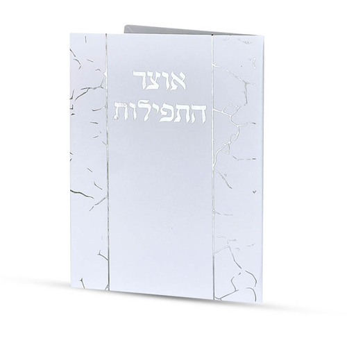 אוצר התפילות