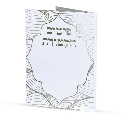 פיטום הקטורת