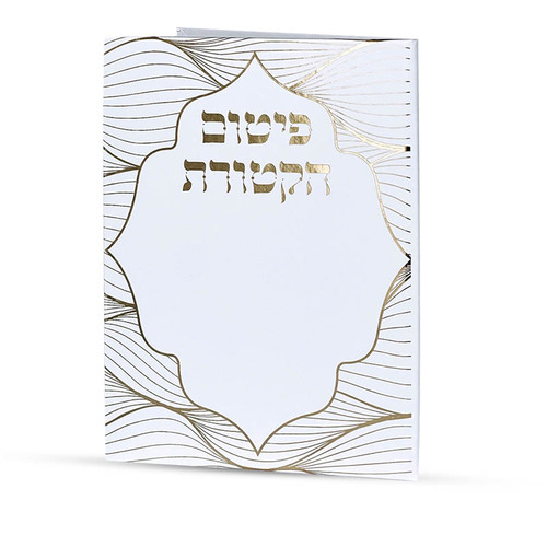 פיטום הקטורת