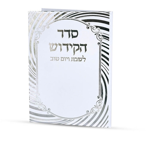 סדר קידוש