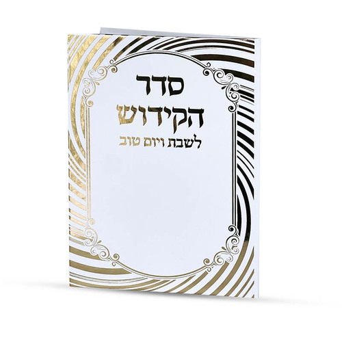 סדר קידוש
