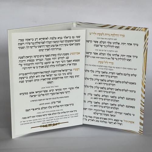 סדר קידוש