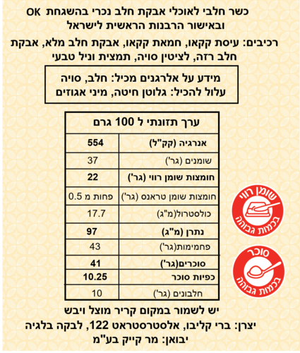 שוקולד ברי חלב 1ק