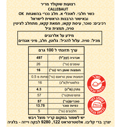 רצועות שוקולד מריר 400 גרם CALLEBAUT