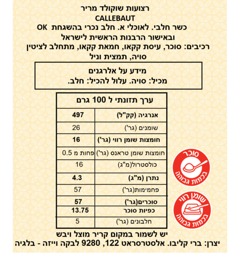 רצועות שוקולד מריר לקרואסון 1.600 קג CALLEBAUT