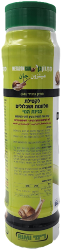 מתזון גן להדברת חשופיות ושבלולים 500 גרם - פיתיון מקצועי עמיד במים לשימוש חוץ, פועל במגע ובבליעה להגנה יעילה על הגינה