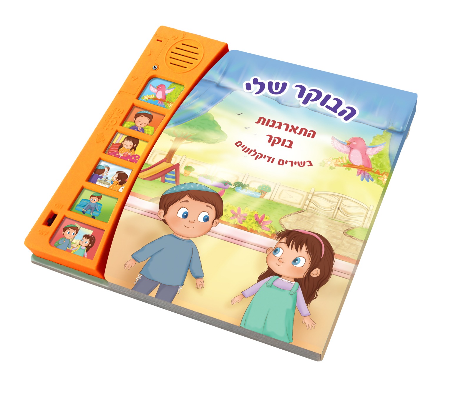 ספר מנגן - הבוקר שלי