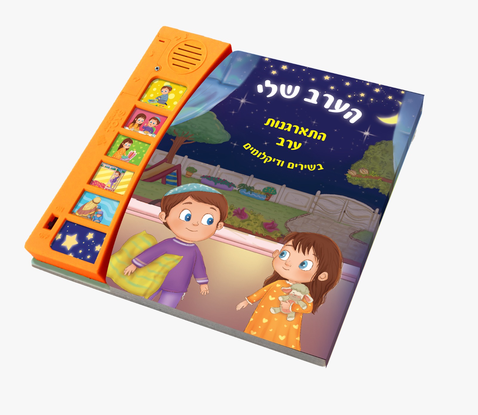 ספר מנגן - הערב שלי