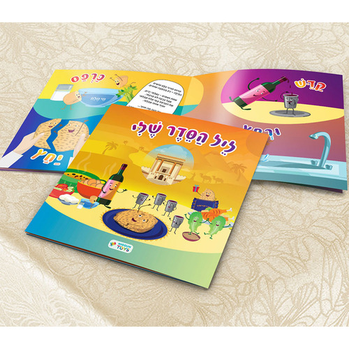 הגדה לגיל הרך