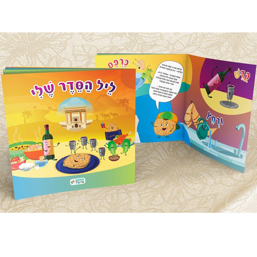 הגדה לגיל הרך