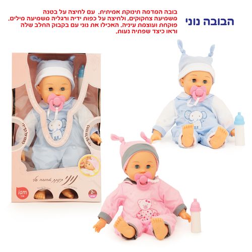 בובה נוני תינוקת אמיתית שלי!- ורוד  