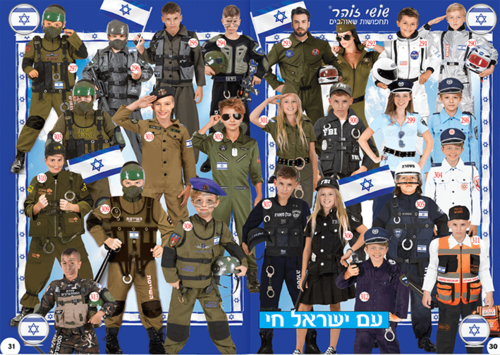קטלוג פורים שושי זוהר - 2024