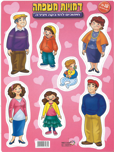 18 חיתוכים דמויות משפחה/ריטרם
