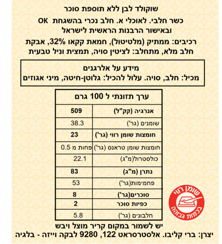 שוקולד לבן בלוק 500 גרם - ללא תוספת סוכר