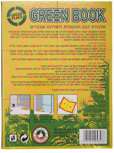 מלכודת דבק מתקפלת גרין בוק לחלודות ועכברים עם דבק עוצמתי, פתרון בטוח ללא רעלים למגוון סביבות