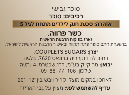 סוכר גבישי (P4) -2 ק״ג