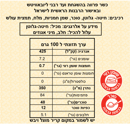 שבבי קרמל (פייטה) 150 גרם PAILLETE FEULLETINE