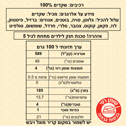 שקד פרוס 150 גרם
