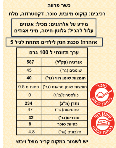 קוקוס קלוי 400 גרם